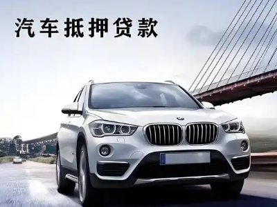 虞城车抵贷如何办理押车和不押车?