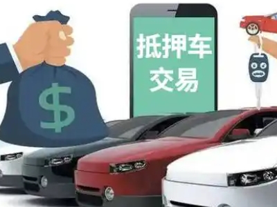 虞城汽车抵押贷款通过率高