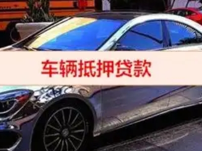 虞城汽车抵押借款的额度如何确定？